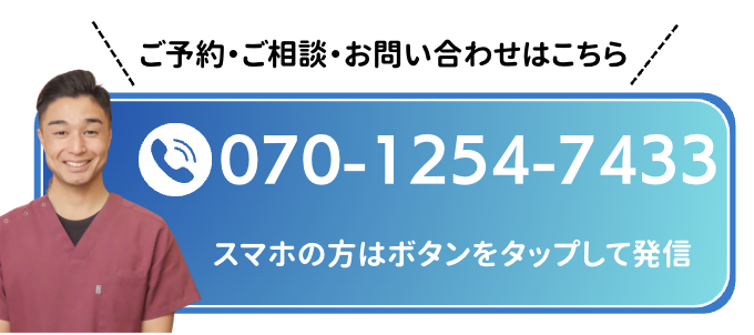 ご予約・ご相談・お問い合わせはこちら！