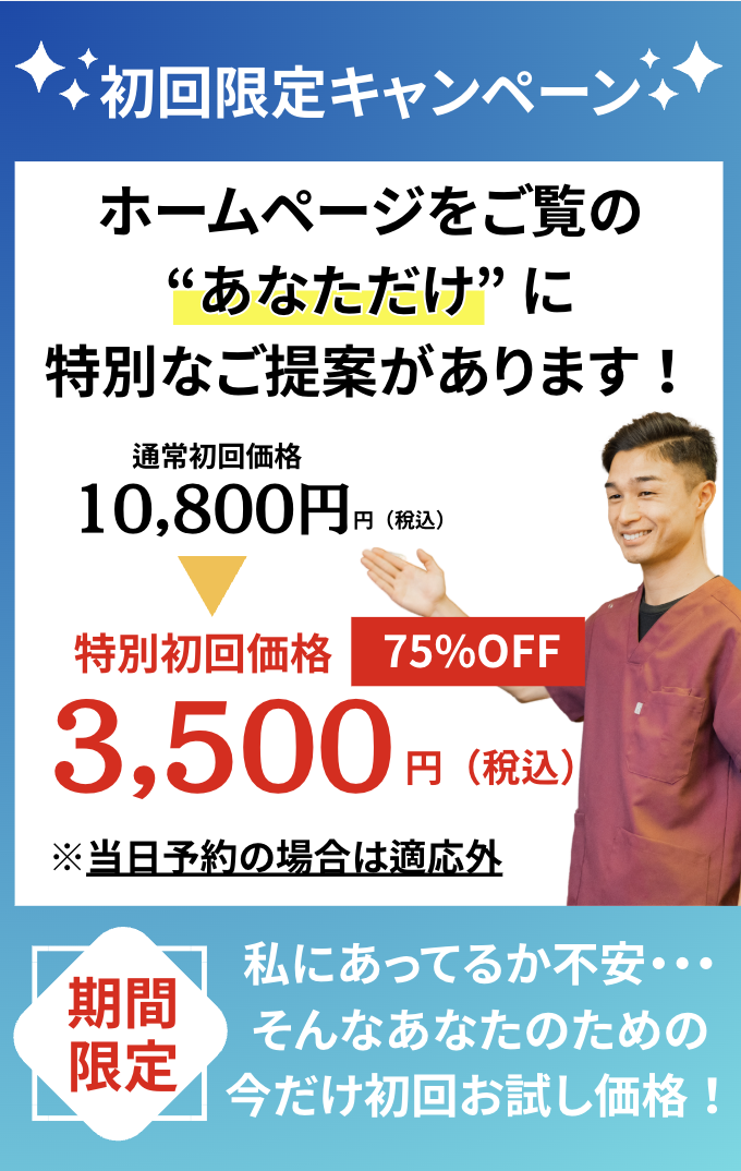 初回限定キャンペーン！ホームページをご覧のあなただけの特別なご案内があります！